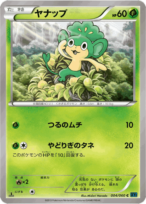 Pansage Pokémon TCG card art