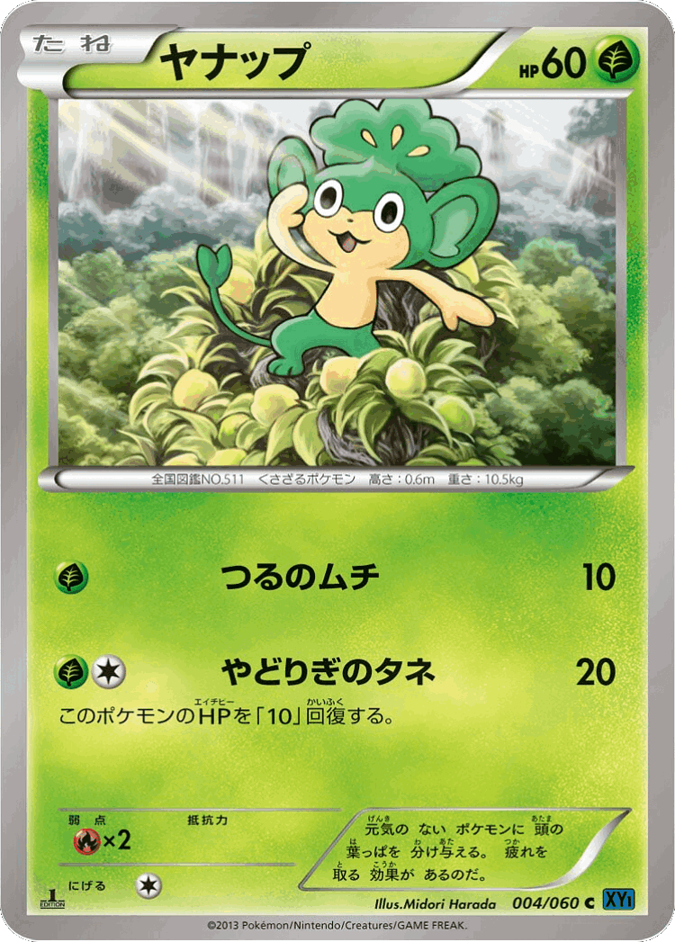 Pansage #4 from Collection X - Common - Illustrated by Midori Harada