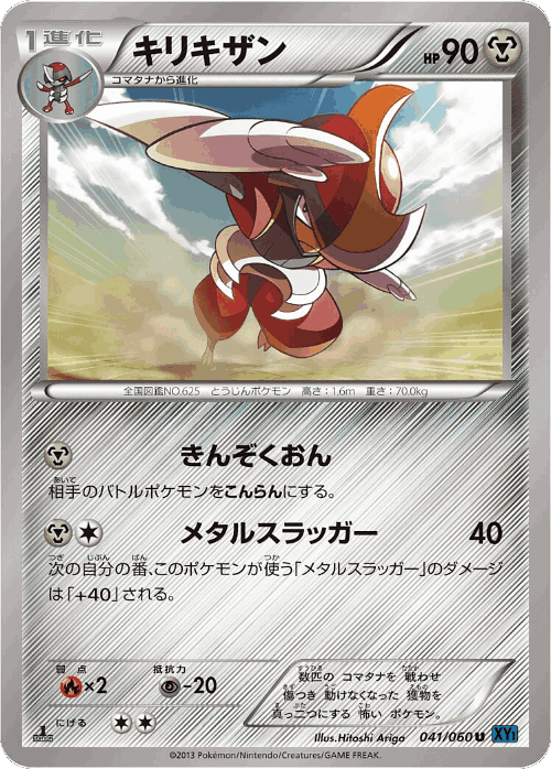 Bisharp #41 from Collection X - Uncommon - Illustrated by Hitoshi Ariga