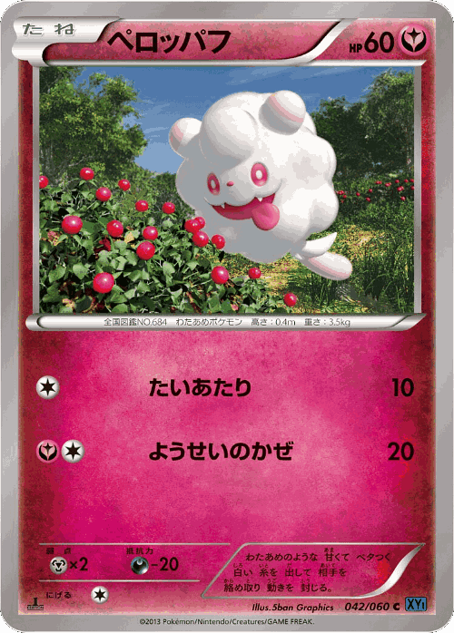 Swirlix #42 from Collection X - Common - Illustrated by 5ban Graphics