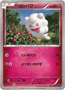 Swirlix 42, Collection X