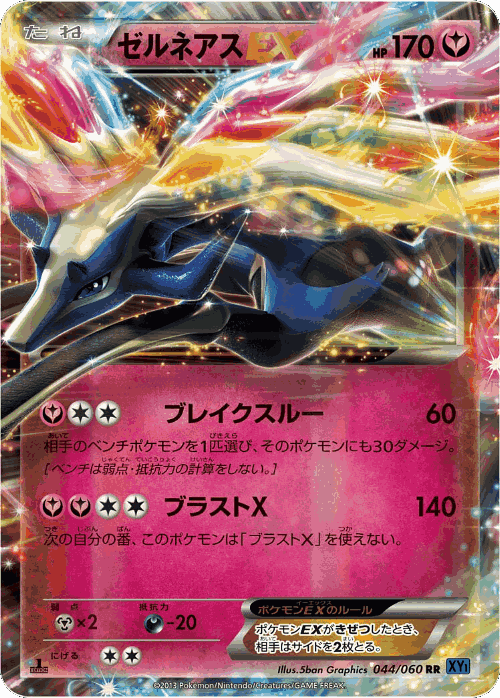Xerneas-EX #44 from Collection X - Double Rare - Illustrated by 5ban Graphics