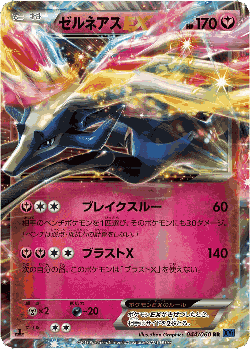 Xerneas-EX 44, Collection X