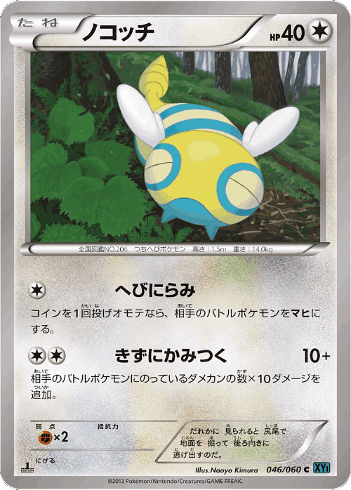 Dunsparce 46, Collection X