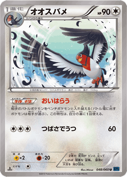 Swellow #48 from Collection X - Uncommon - Illustrated by Mizue