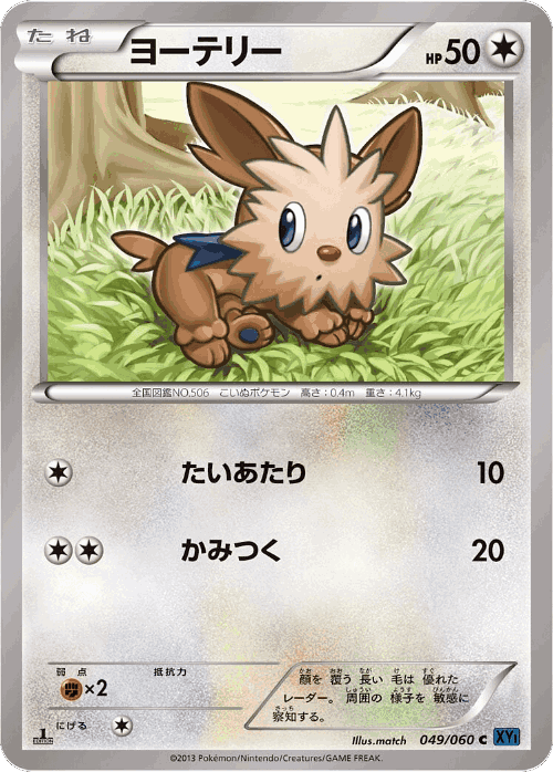 Lillipup #49 from Collection X - Common - Illustrated by match