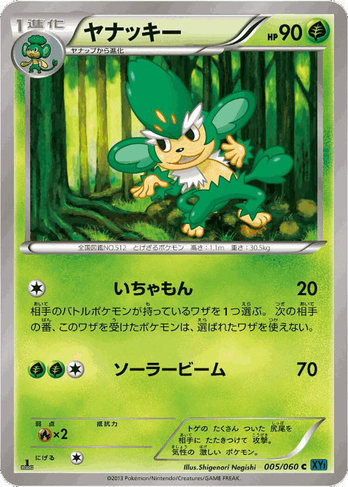 Simisage Pokémon TCG card art