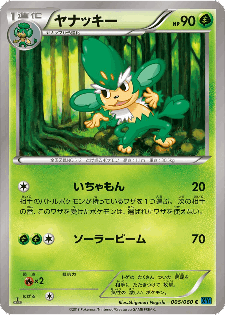 Simisage #5 from Collection X - Common - Illustrated by Shigenori Negishi