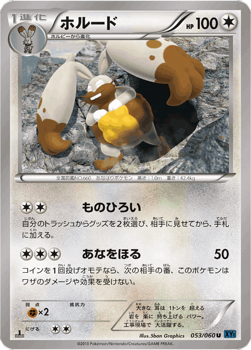 Diggersby #53 from Collection X - Uncommon - Illustrated by 5ban Graphics