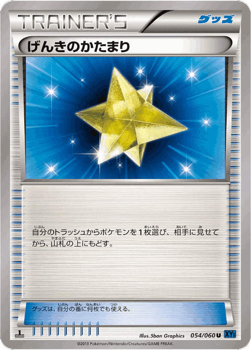 Max Revive 54, Collection X