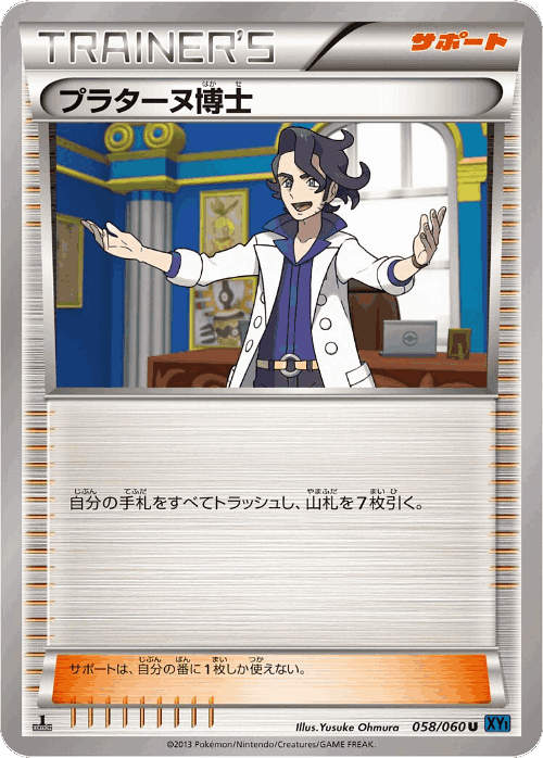 Professor Sycamore 58, Collection X