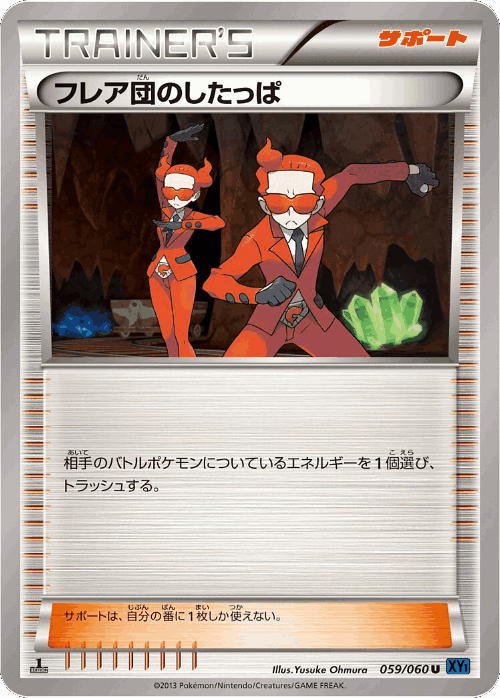 Team Flare Grunt 59, Collection X