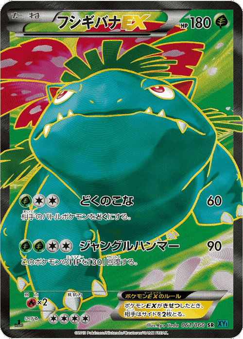 Venusaur-EX 61, Collection X