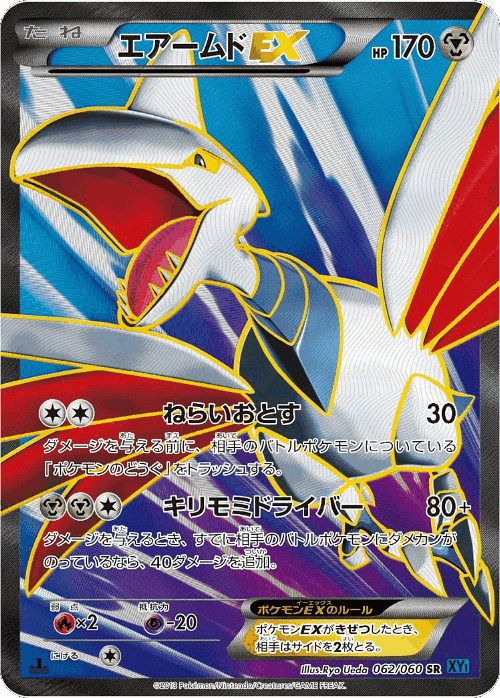 Skarmory-EX 62, Collection X