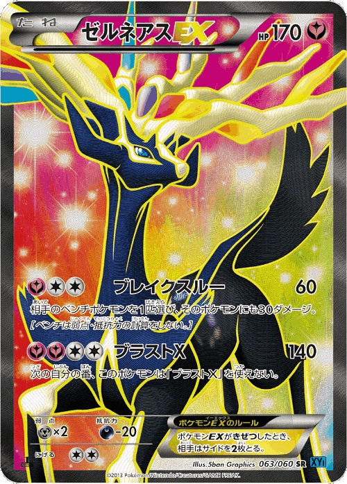 Xerneas-EX 63, Collection X
