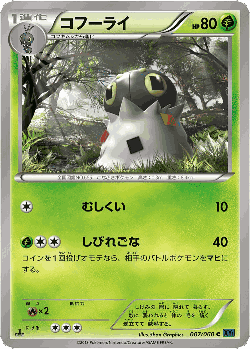 Spewpa Pokémon TCG card art