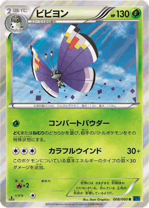 Vivillon #8 from Collection X - Rare - Illustrated by 5ban Graphics