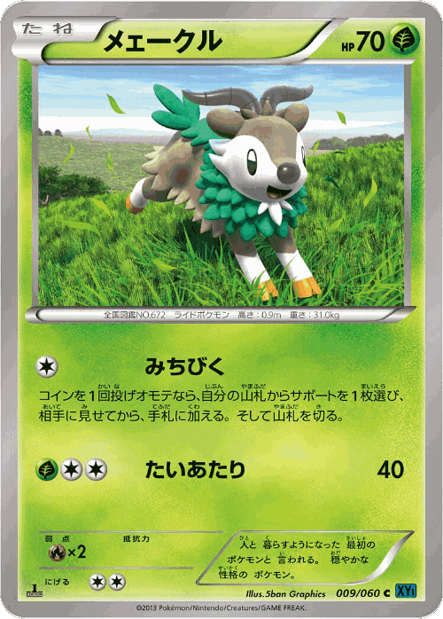 Skiddo Pokémon TCG card art