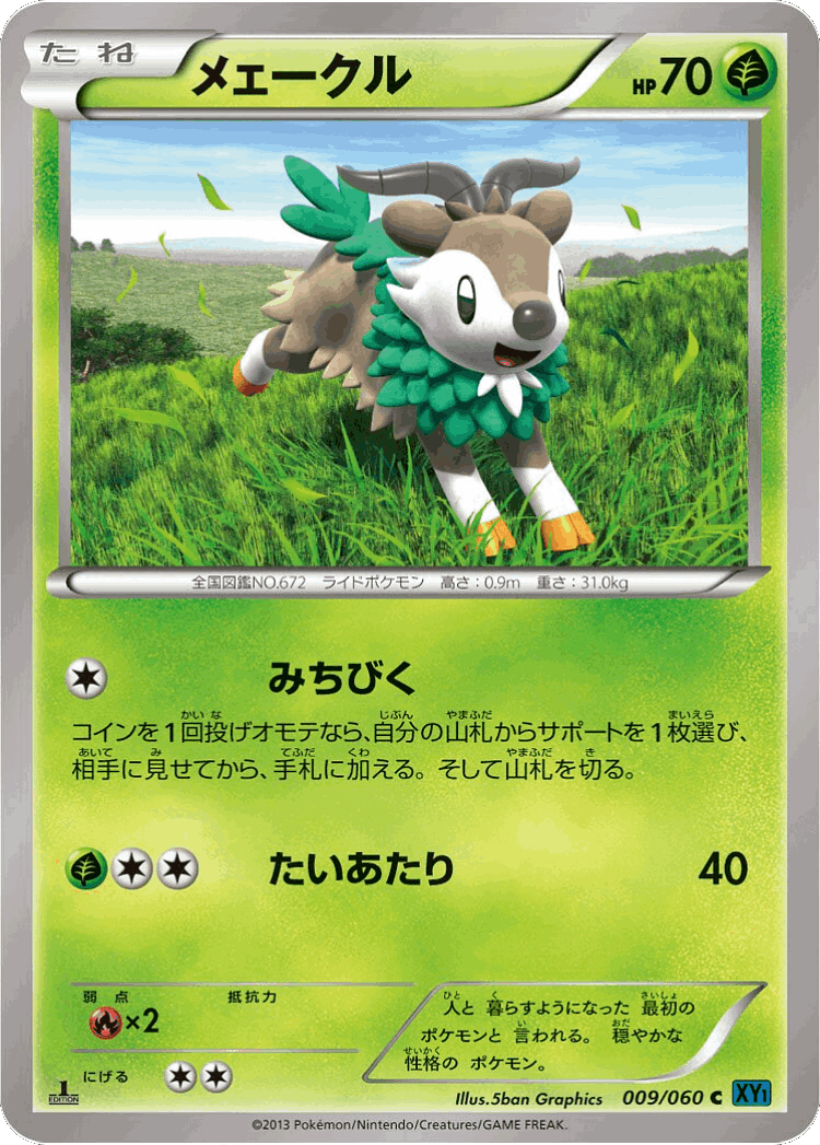 Skiddo #9 from Collection X - Common - Illustrated by 5ban Graphics