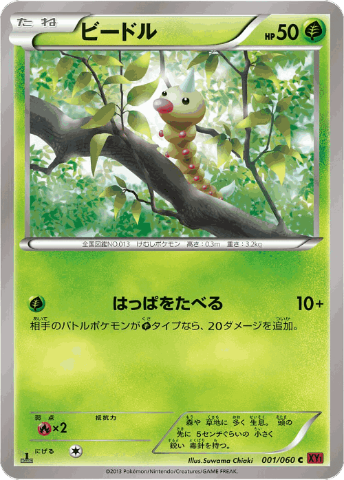 Weedle #1 from Collection Y - Common - Illustrated by Suwama Chiaki