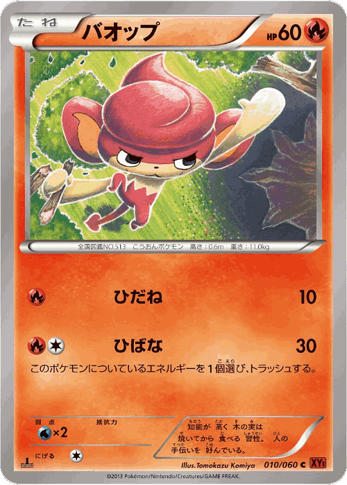 Pansear Pokémon TCG card art