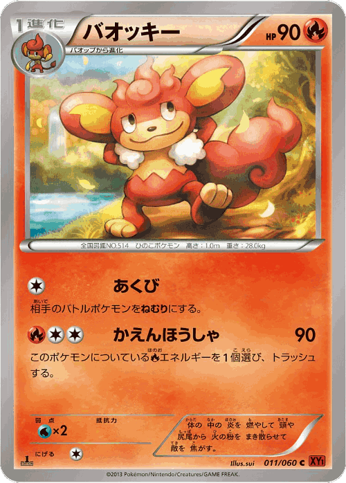 Simisear #11 from Collection Y - Common - Illustrated by sui