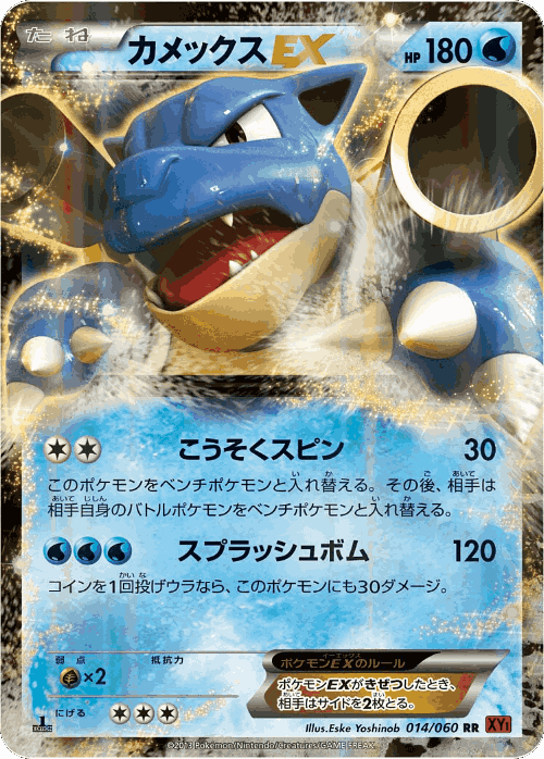 Blastoise-EX Pokémon TCG card art