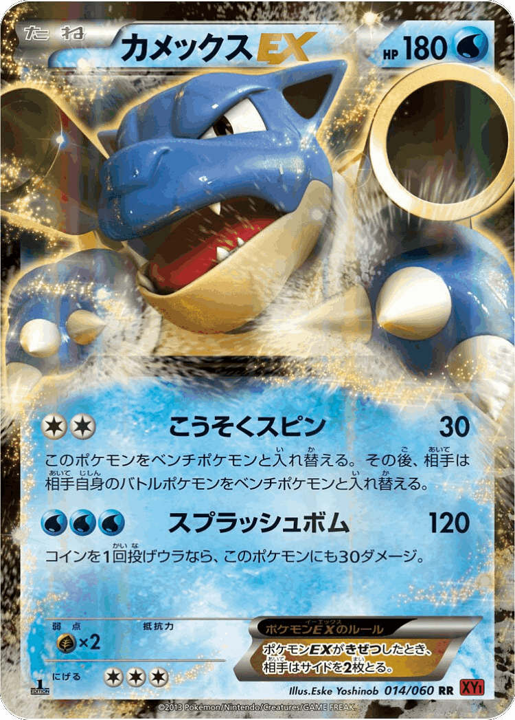 Blastoise-EX #14 from Collection Y - Double Rare - Illustrated by Eske Yoshinob