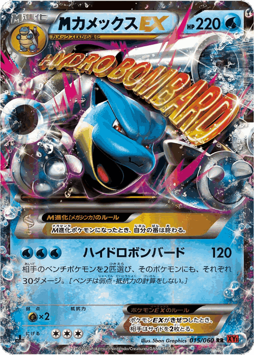 M Blastoise-EX Pokémon TCG card art
