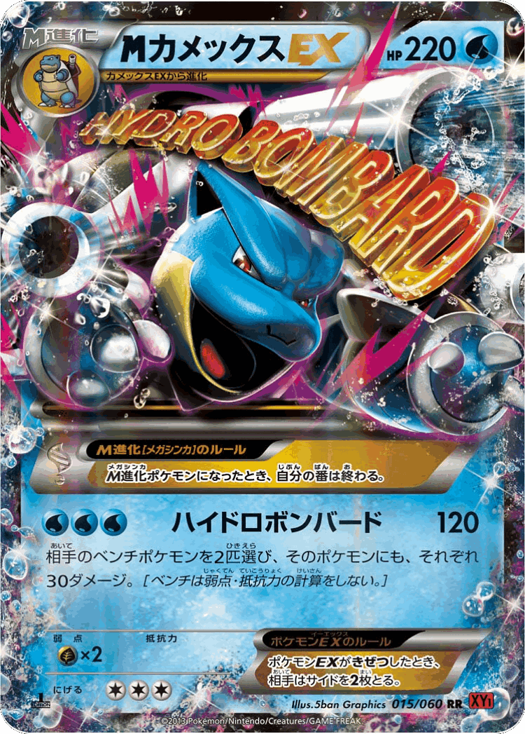 M Blastoise-EX #15 from Collection Y - Double Rare - Illustrated by 5ban Graphics