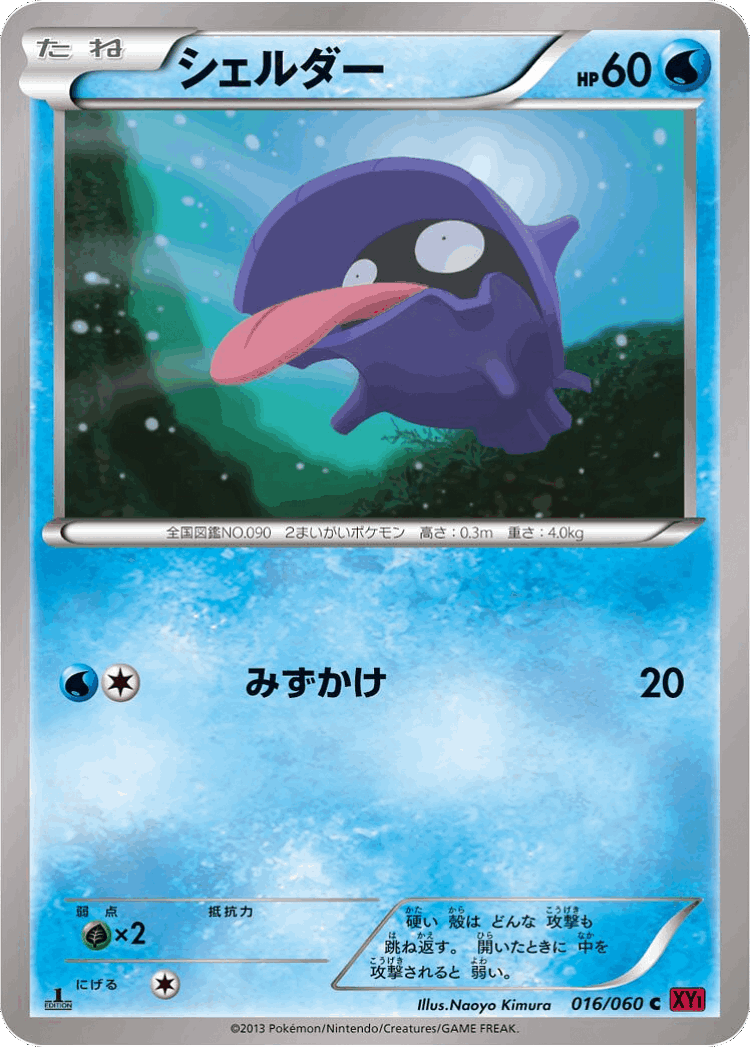 Shellder #16 from Collection Y - Common - Illustrated by Naoyo Kimura
