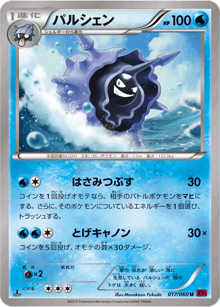 Cloyster #17 from Collection Y - Uncommon - Illustrated by Masakazu Fukuda
