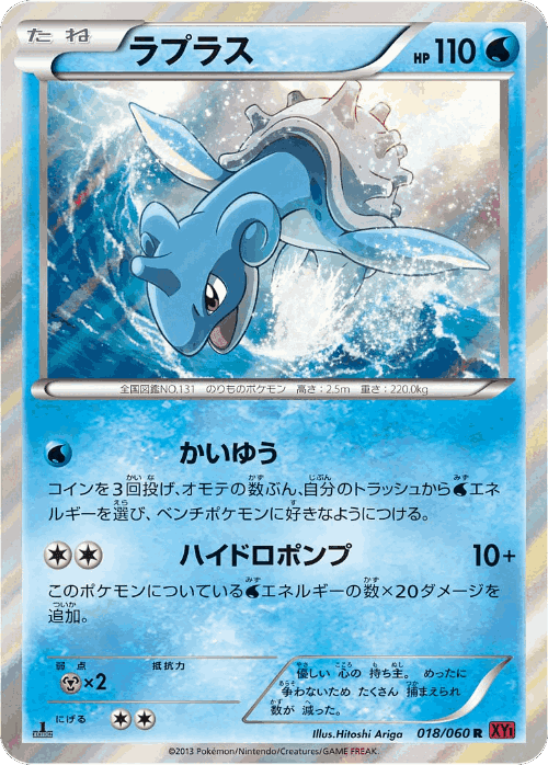 Lapras Pokémon TCG card art