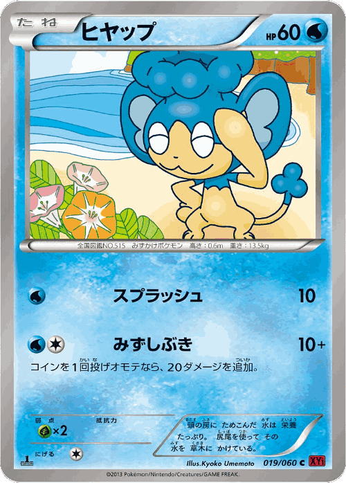Panpour Pokémon TCG card art