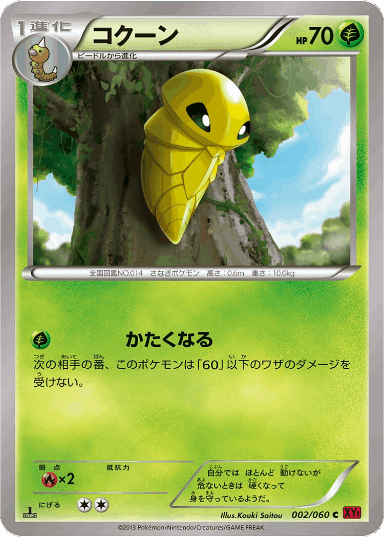 Kakuna #2 from Collection Y - Common - Illustrated by Kouki Saitou