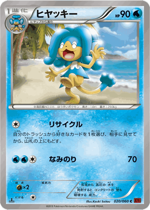 Simipour Pokémon TCG card art