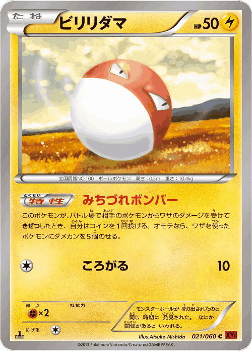 Voltorb Pokémon TCG card art