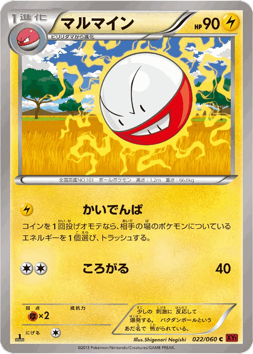 Electrode Pokémon TCG card art