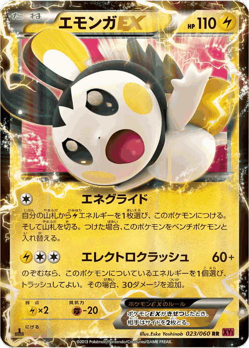 Emolga-EX Pokémon TCG card art