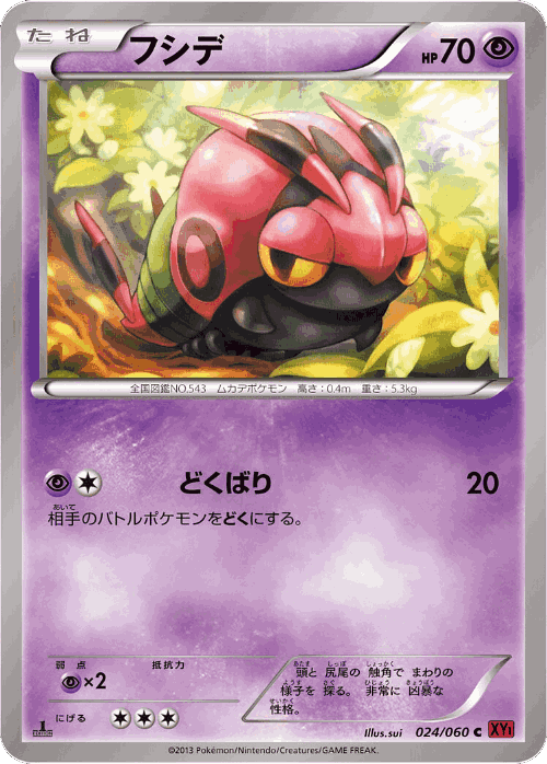 Venipede Pokémon TCG card art