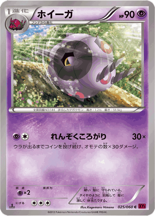 Whirlipede #25 from Collection Y - Common - Illustrated by Kagemaru Himeno
