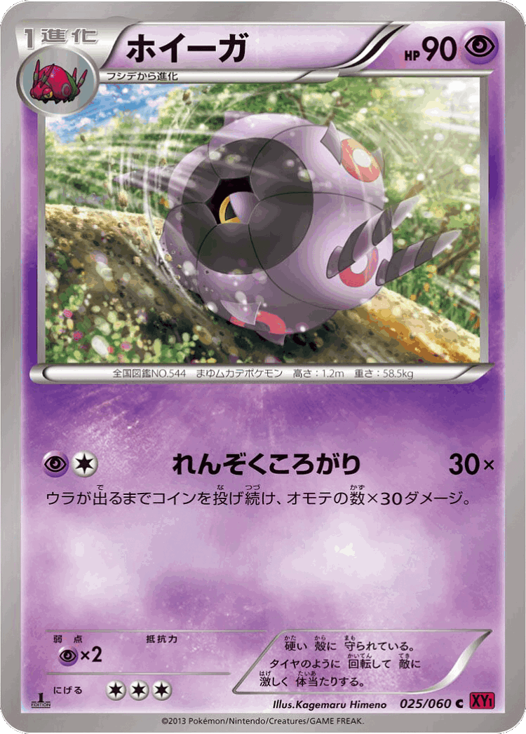 Whirlipede #25 from Collection Y - Common - Illustrated by Kagemaru Himeno
