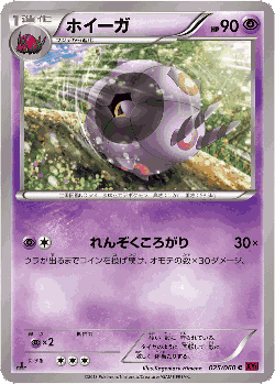 Whirlipede 25, Collection Y