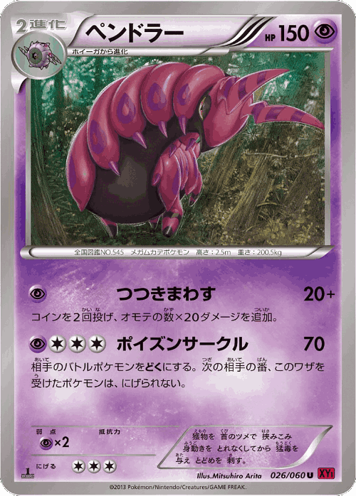 Scolipede 26, Collection Y