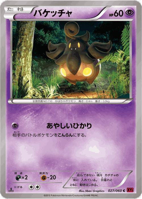 Pumpkaboo #27 from Collection Y - Common - Illustrated by 5ban Graphics