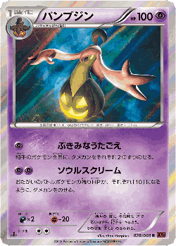 Gourgeist 28, Collection Y