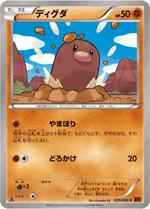 Diglett #29 from Collection Y - Common - Illustrated by Kanako Eo