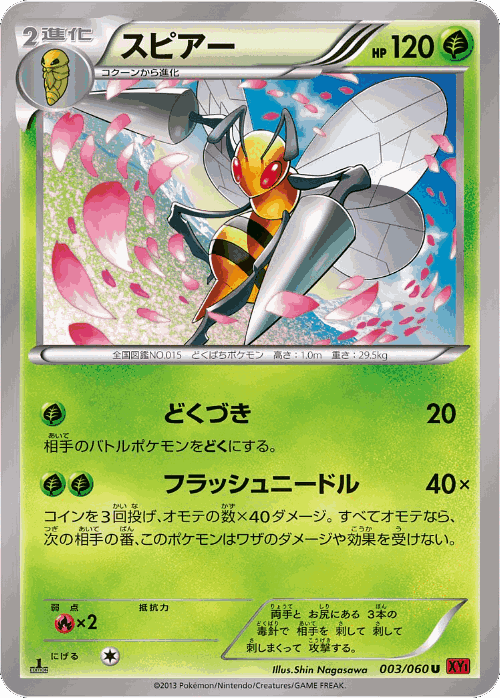 Beedrill Pokémon TCG card art