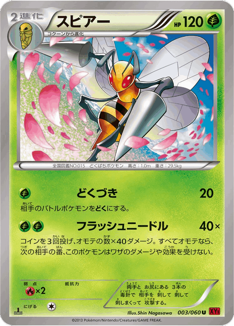 Beedrill #3 from Collection Y - Uncommon - Illustrated by Shin Nagasawa