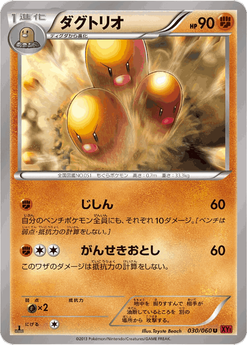Dugtrio #30 from Collection Y - Uncommon - Illustrated by Toyste Beach